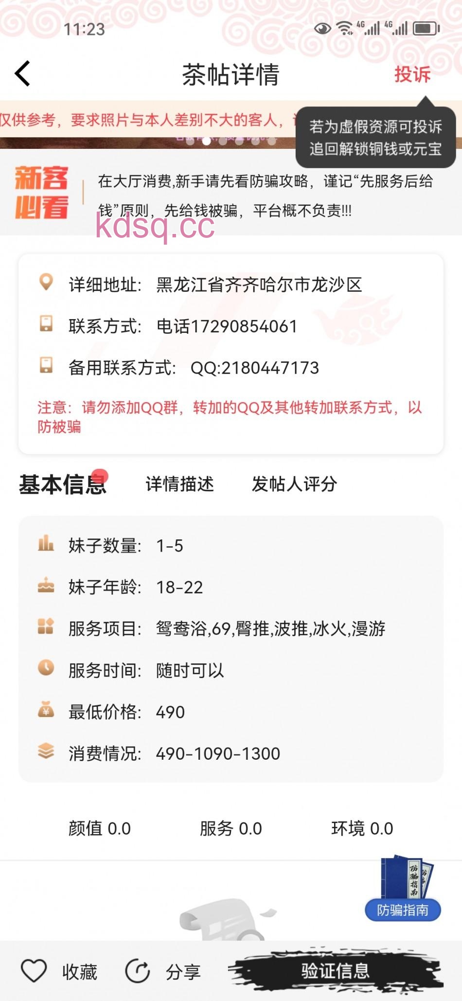 点击查看详情