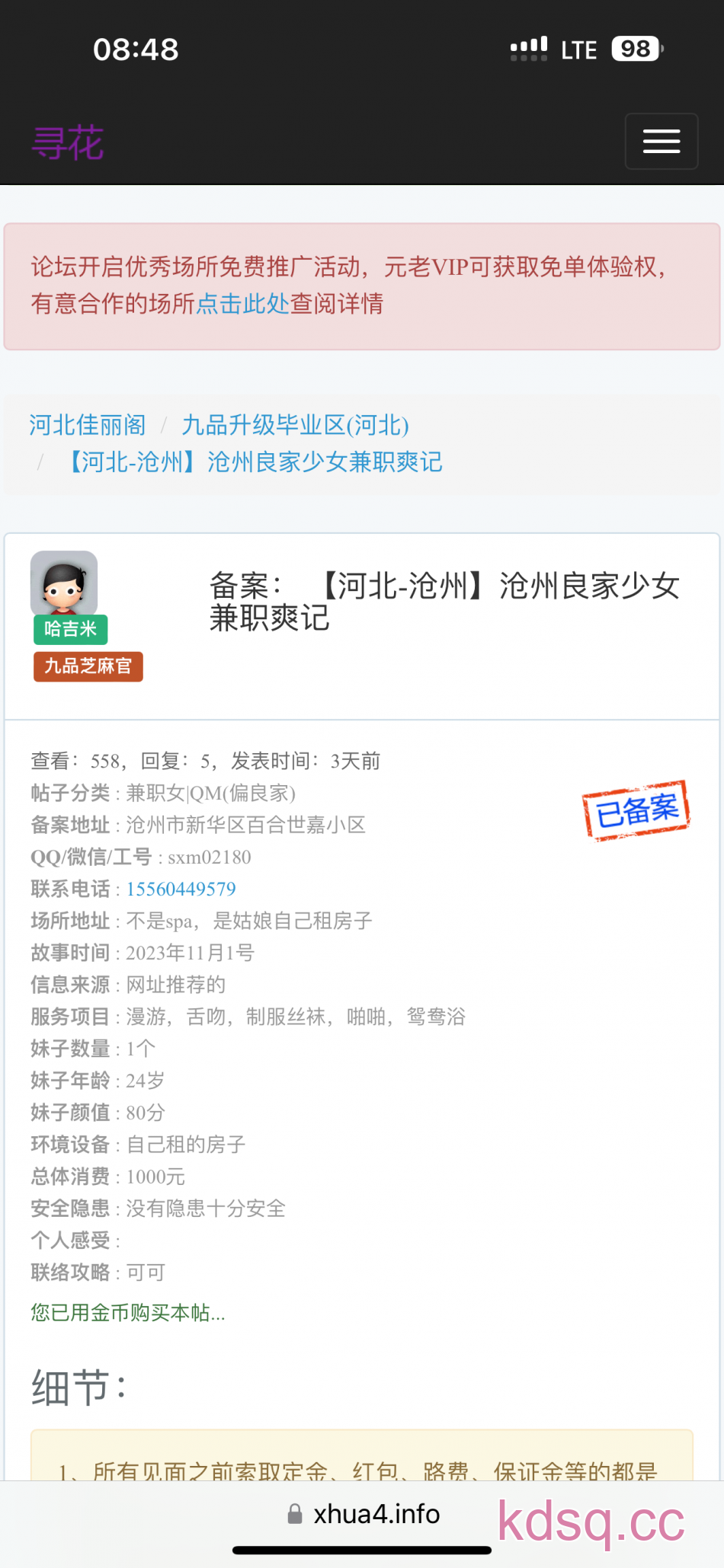 点击查看详情