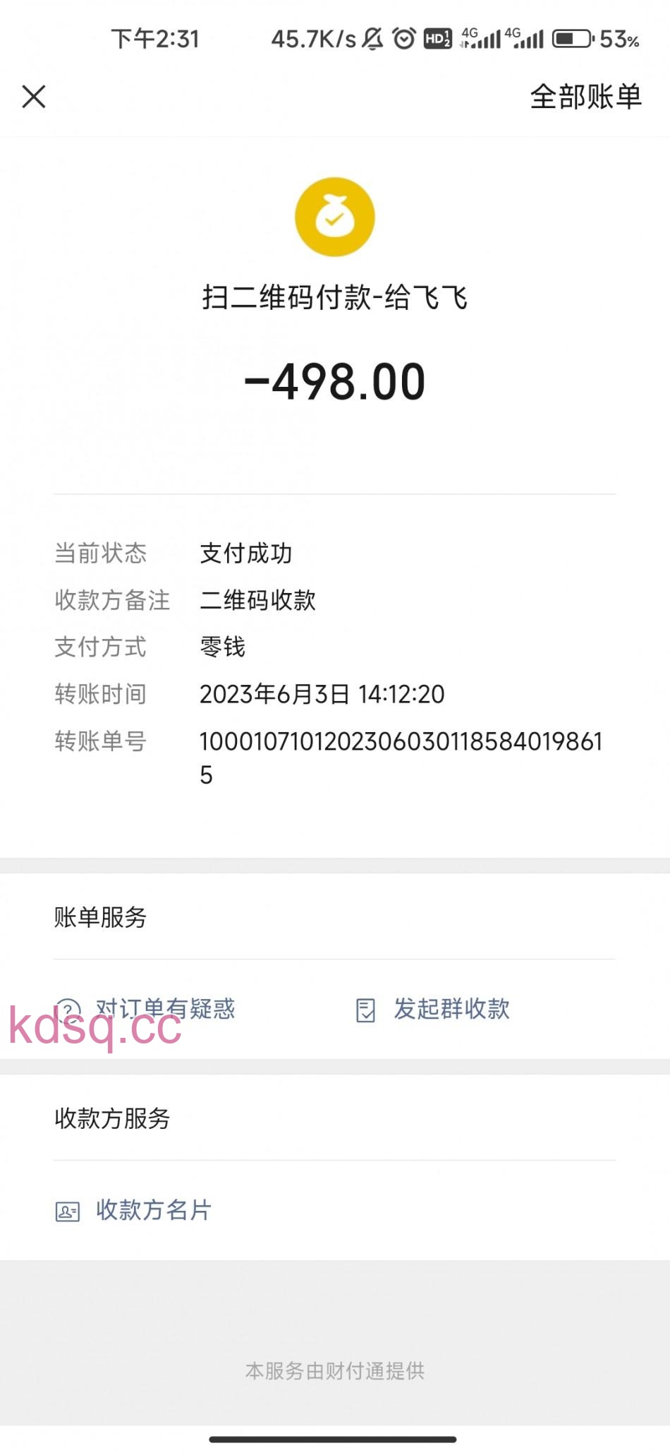 点击查看详情