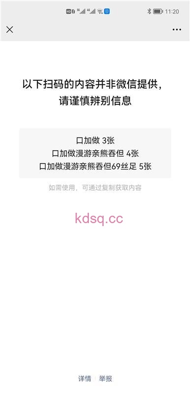 点击查看详情